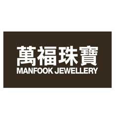 Man Fook Jewellery 20% off on regular-priced items 5% off on discounted items Promotion period is from 15 Mar to 31 Dec 2017. Merchant website: http://www.manfookjewelry.