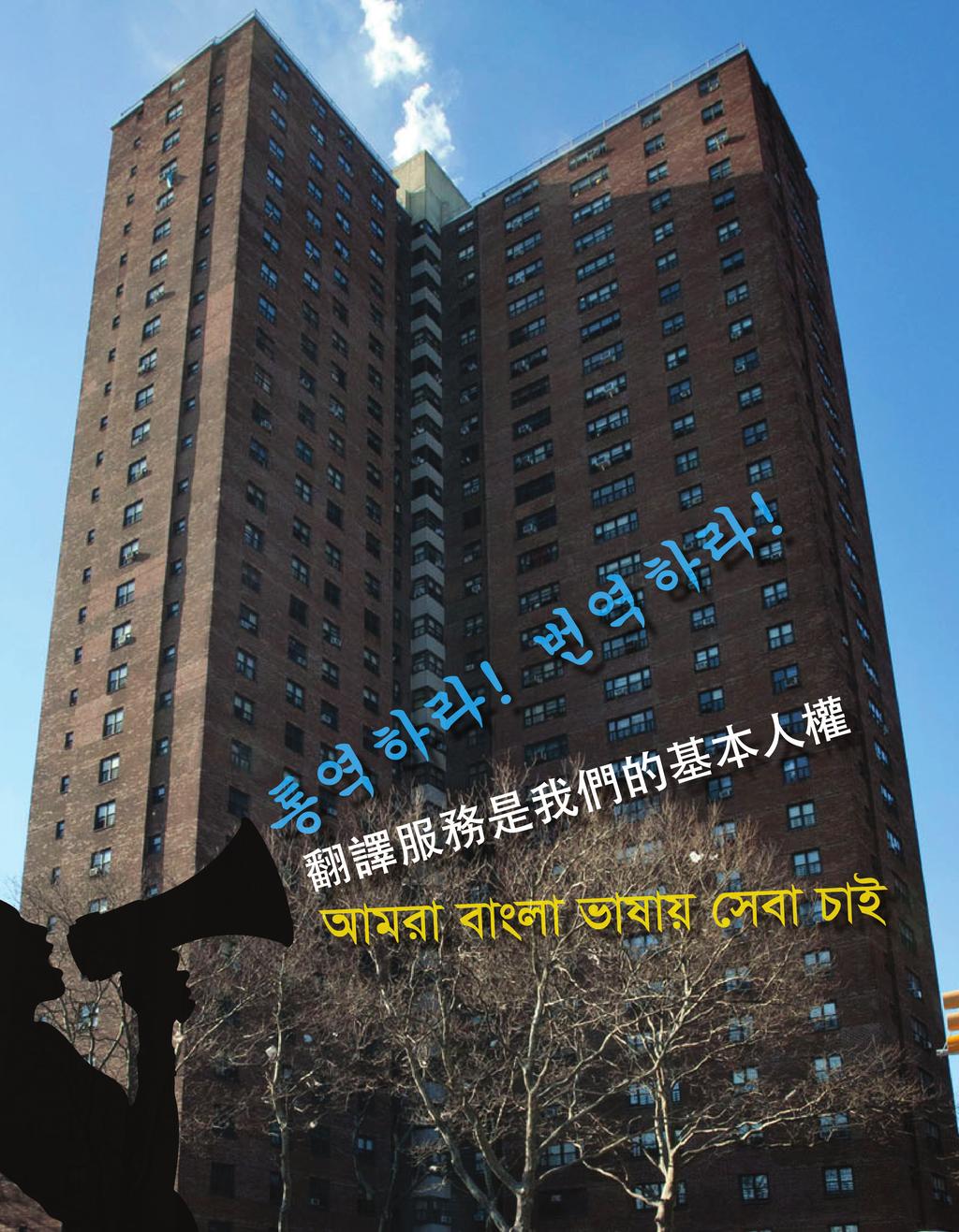 No Access The Need for Improved Language Assistance Services for Limited English Proficient Asian Tenants of the New York City Housing