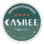 2017 CASBEE Real Estate S rank certification( ) Urbannet Omori Bldg. 2017 CASBEE Real Estate A rank certification( ) Urbannet ikebukuro Bldg.