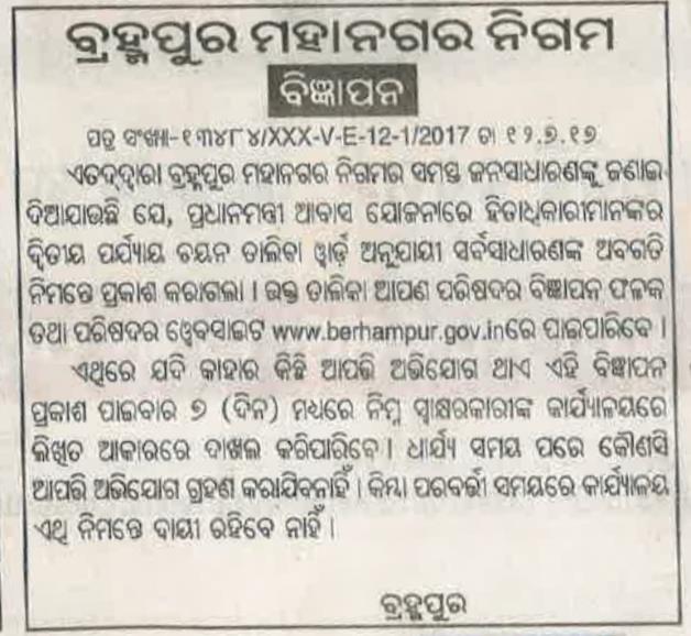 DETAILED PROJECT REPORT (PHASE II) UNDER BLC: CITY, ODISHA Ward level Applicants are informed beforehand that on a particular date, COs and local volunteers would be present at a public place in