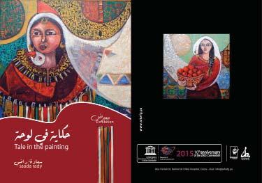 highlighting youth rights and thier civic engagement UNESCO Ramallah supports Palestinian artists, creative talents and communities, cultural and creative industries through the UNESCO Convention on