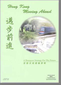 1999 Hong Kong Moving Ahead Railway Development Strategy