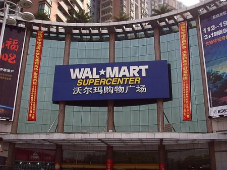 Wal-Mart in China Wal-Mart Exclusive Use in China No similar business in the same