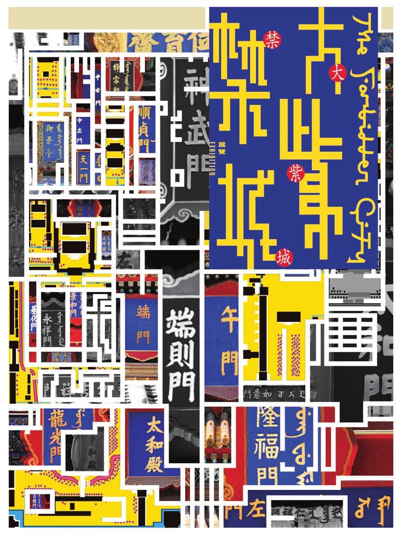 展覽 Exhibition 大紫禁城 The Forbidden City 香港文化中心大堂 Foyer, HKCC 免費活動 Free Admission 17/9 3/10 Creative Advisor: Chiu Kwong-chiu Curator: Mathias Woo Design Director: Stanley Wong The Forbidden City is the