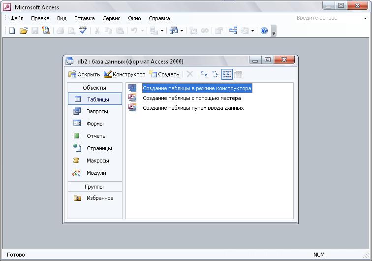 MS Access интерфейси: Microsoft Office пакетига мансуб Word ва
